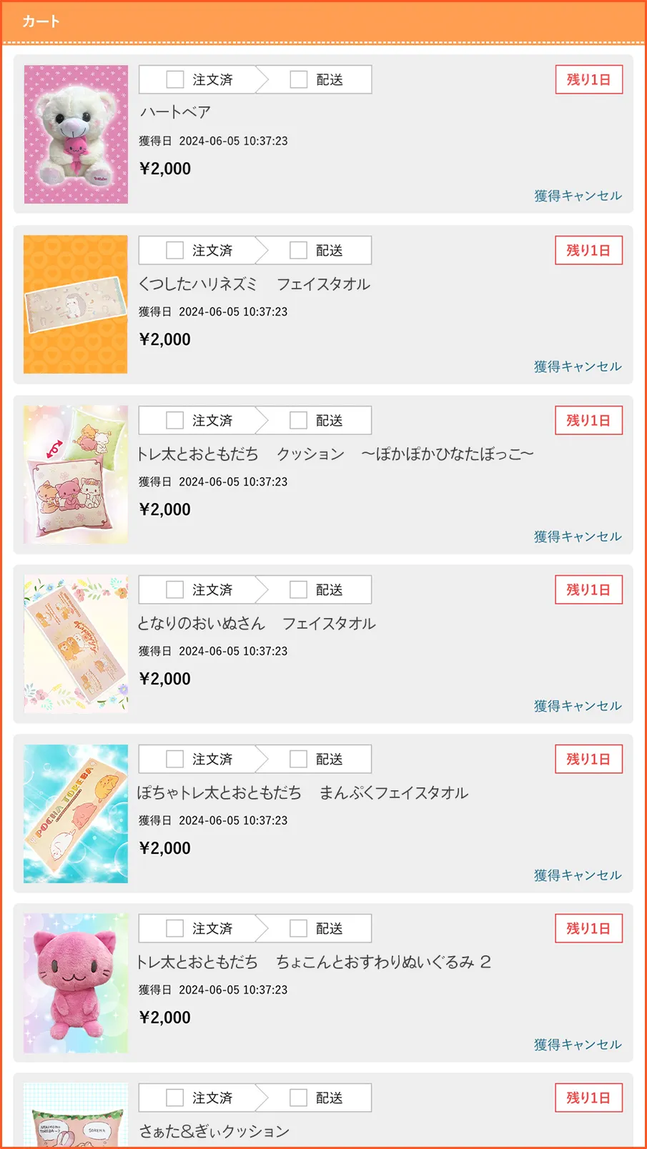 カートに入った様々な商品！